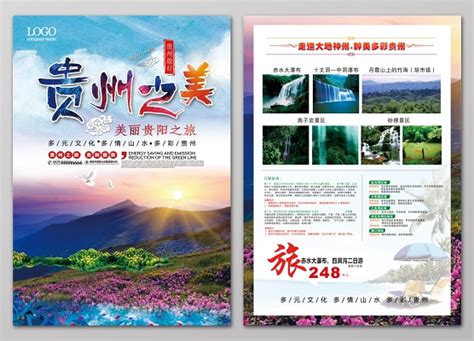 贵州最佳旅游季节是几月份 贵州旅游路线规划自驾游_旅泊网