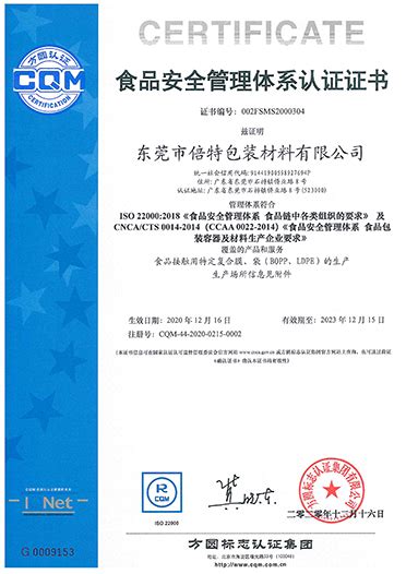 认证证书 - 东莞市奥能工程塑料有限公司官网