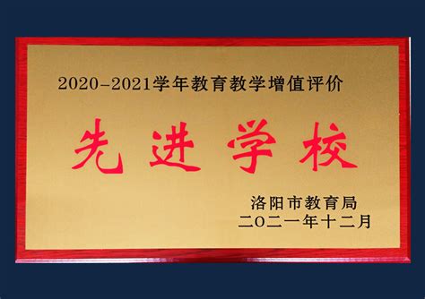 洛阳表彰2020年度教育先进单位和个人中国文明网联盟 洛阳站