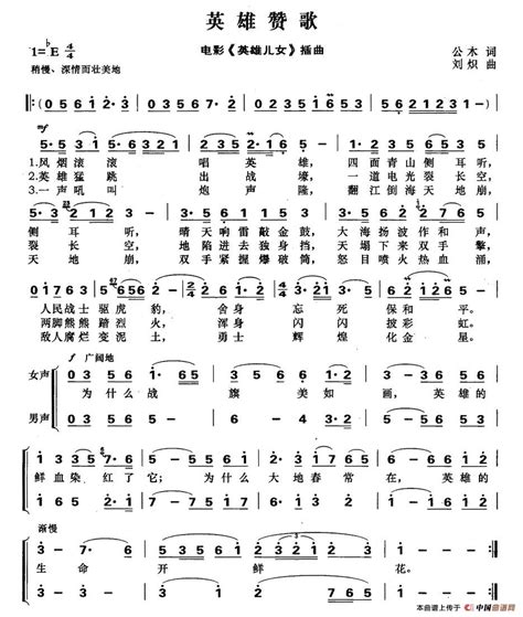 英雄赞歌(电影《英雄儿女》插曲)合唱谱图片格式_合唱谱_中国乐谱网