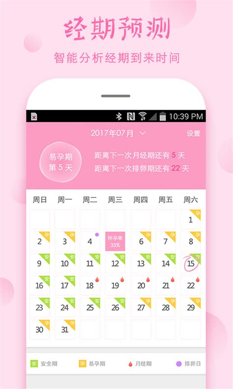 安全期计算器下载2019安卓最新版_手机app官方版免费安装下载_豌豆荚