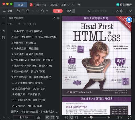 Head First HTML与CSS（第2版）pdf电子书下载-码农书籍网