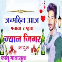 Janamdin Aaj Mnava Re Mhara Jyan Jigar Ka Tuk MP3 Song Download ...