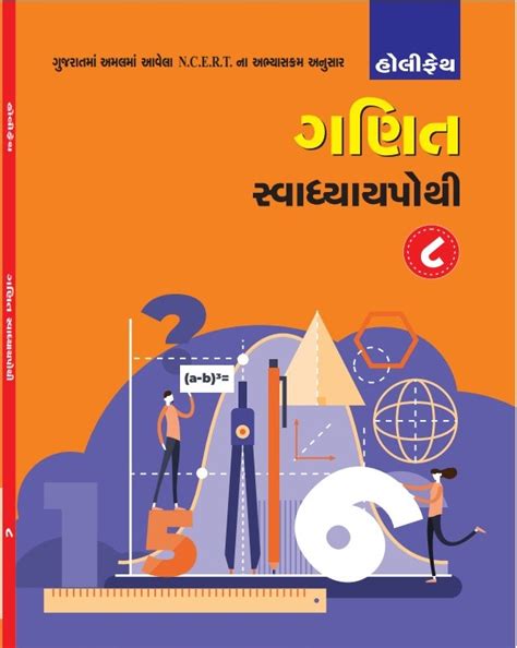 HFI GANIT SWADHYAY POTHI CLASS-8 (GUJ) – MBD Books