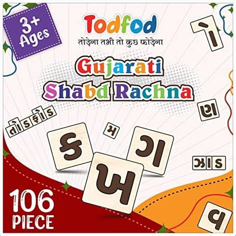 TodFod Wooden Gujarati Shabd rachna Puzzle Toy for Kids & Children ...