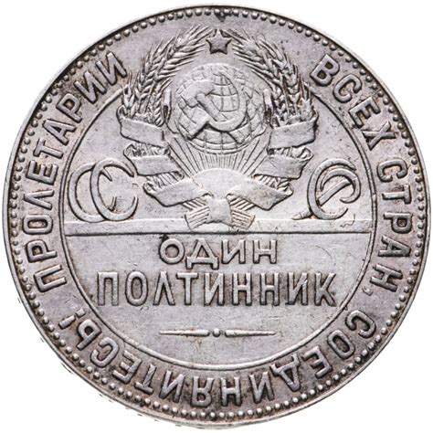 Монета полтинник 1924 ТР стоимостью 1116 руб.