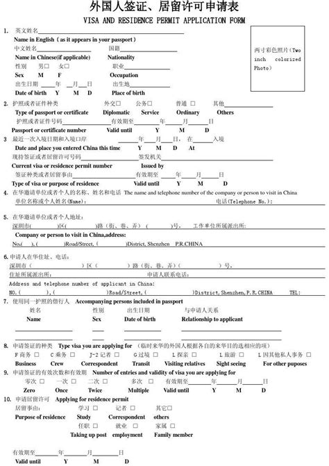 申根签证申请表下载-欧洲申根签申请表模板下载 pdf电子版-IT猫扑网