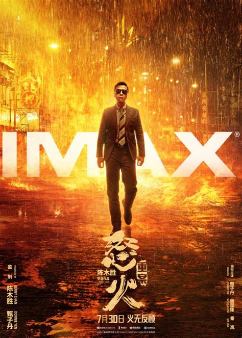 《怒火·重案》今日上映IMAX版不容错过大场面震撼_娱乐频道_中华网
