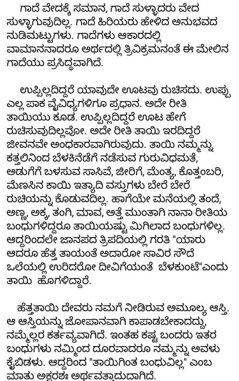 ಉಪ್ಪಿಗಿಂತ ರುಚಿಯಿಲ್ಲ,ತಾಯಿಗಿಂತ ಬಂಧುವಿಲ್ಲ can anyone send me a story ...