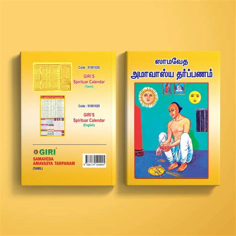 Samaveda Amavasya Tarpanam - Tamil | Vedas Book/ Hindu Religious Book ...