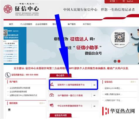 中国人民银行征信中心软件下载-中国人民银行征信中心电脑版官方版 - 极光下载站