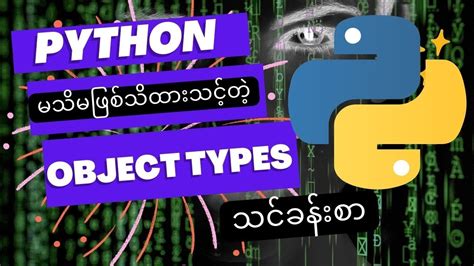 Image result for Python Objects Tutorial