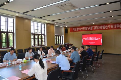 河北农业大学承担的“头雁”项目通过河北省农业农村厅组织的评估验收-乡村振兴研究院