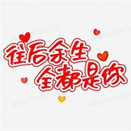 Image result for 往后