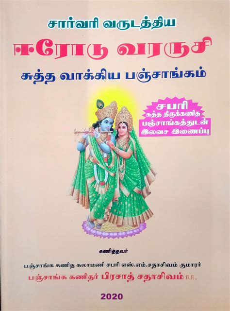 Routemybook - Buy Shabari Sarvari Varudathiya Sutha Thirukkanitha ...