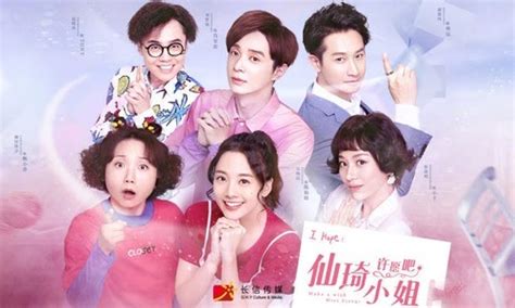 The Fairy Lady (仙琦小姐许愿吧) Plot Story And Cast: Chinese Drama ...
