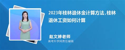 2023年桂林今年平均工资每月多少钱及桂林最新平均工资标准
