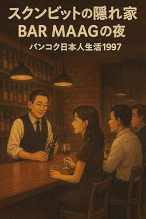 The night of BAR MAAG at Shukumvit St: The Japanese life style at ...