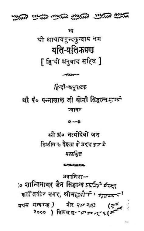 यति प्रतिक्रमण | Hindi Book | Yati Pratikraman - ePustakalay