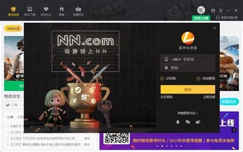 【NN加速器免费下载】NN加速器下载 v7.0.1.4 官方版-开心电玩