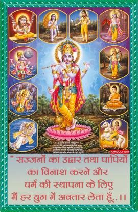 god & god's 46 cm Lord Krishna Virat Roop Sparkle Lamination Sticker ...