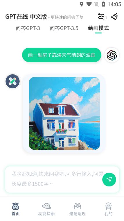 GPT在线app中文版免费下载-GPT在线国内中文手机版v2.2安卓版-新绿资源网