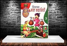 Buy Shiksha Prad Bal Kahaniya-3 Book Online at Low Prices in India ...