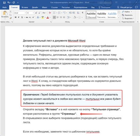 Как применить форматирование ко всему документу в ворде