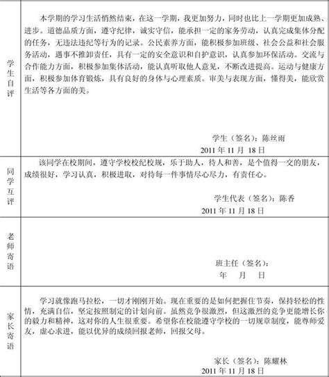 四川省普通高中学生综合素质阶段性评价报告单.._文档下载