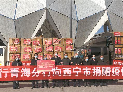 中国银行青海省分行向西宁市捐赠价值55.2万元防疫物资--政务公开