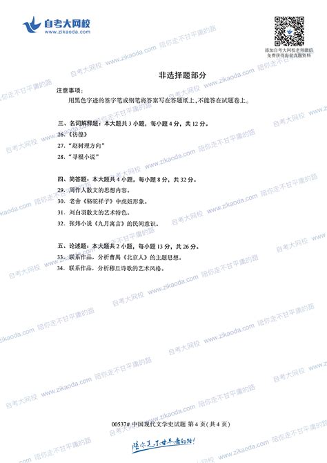 全国2019年10月自考00535现代汉语真题试卷免费下载！-自考历年真题试卷-江苏自考网