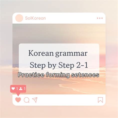 Step by Step grammar guide📜 - Sol's Korean