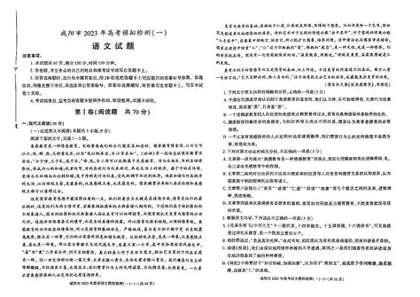陕西省咸阳市2023年高考模拟检测一（咸阳一模） 语文试题及答案-教习网|试卷下载