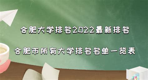 2022年安徽国际学校一览表（附排名、学费、开放日、招生简章） - 国际教育前线