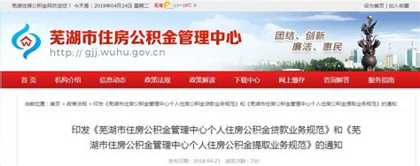 重磅！芜湖公积金贷款再出新政！5月1日起正式执行！