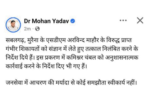 CM Mohan Yadav orders suspension of Morena SDM;Action taken against ...