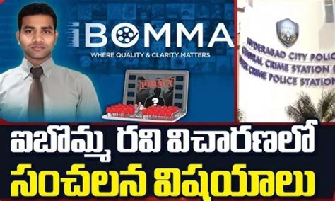 ఐ బొమ్మ రవి బెయిల్‌ పిటిషన్‌పై నేడు విచారణ | bail petition of IBomma ...
