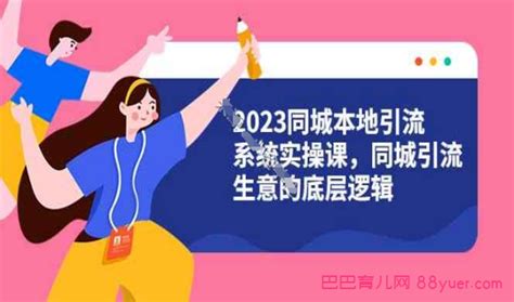 58同城如何推广引流(58精准点击不扣费的技巧) - 知乎