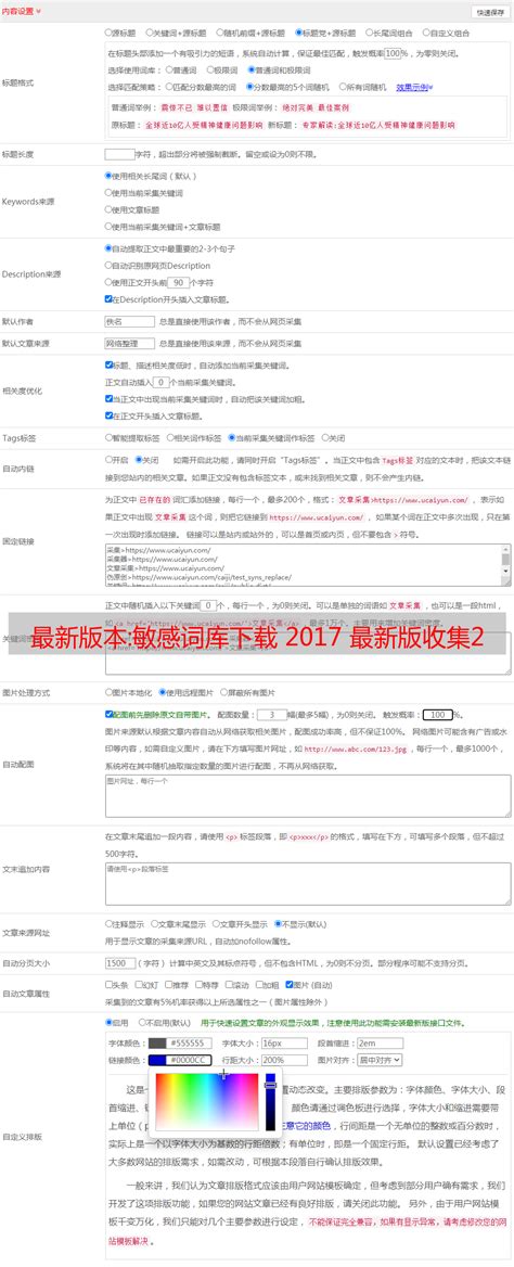 最新版本:敏感词库下载 2017 最新版收集2017年最新最全敏感词 - 优采云自动文章采集器