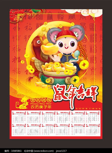 2020鼠年挂历日历台历模板图片下载_红动中国