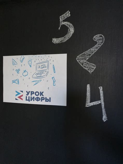 "урок цифры" - Информатика