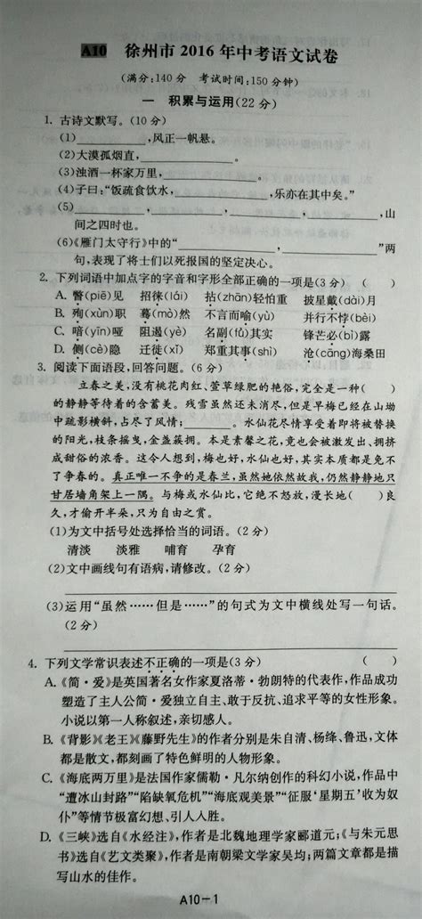 2016江苏徐州中考语文试题及答案（图片版）