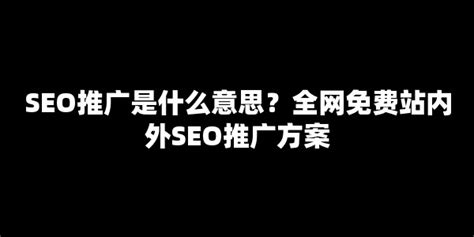 seo推广有哪些方式（seo推广优化的方法）-8848SEO
