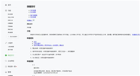pay.weixin.qq.com 这个微信支付的后台网站用电脑进不去啊？ | 微信开放社区