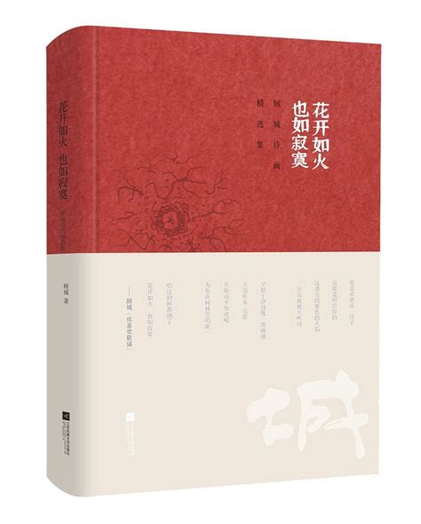 Flowers Blooing Like Fire Also Like Loneliness : Gu Cheng: Amazon.in: Books