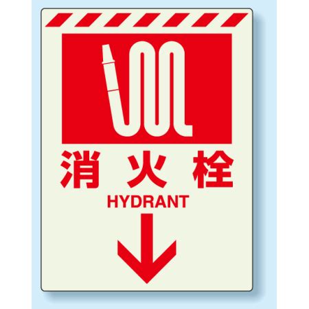 消火栓標識 に対する画像結果