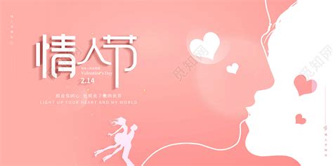 橙色2021情人节2月14日情人214情人节展板图片下载 - 觅知网