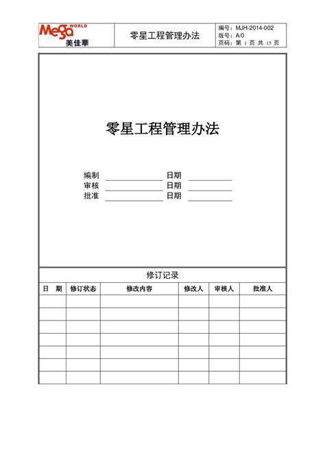 零星工程管理办法2014.pdf - 360文库