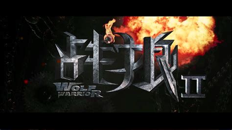 《战狼3》抢先看演员阵容，支持国产好电影（转载）__凤凰网