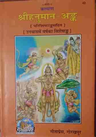 Shreehanuman-Adak: Buy Shreehanuman-Adak by Vedvyas at Low Price in ...